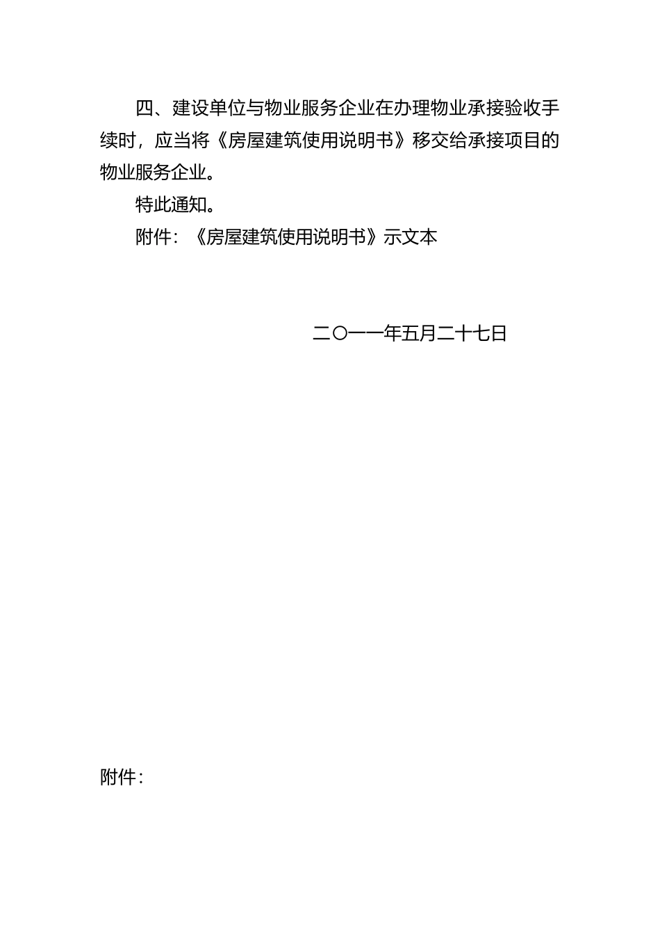 房屋建筑使用说明书示范文本_第2页