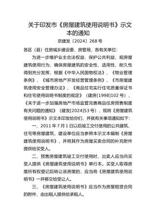 房屋建筑使用说明书示范文本