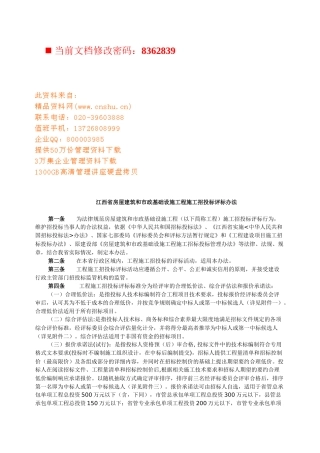 房屋建筑和市政基础设施工程施工招投标文件