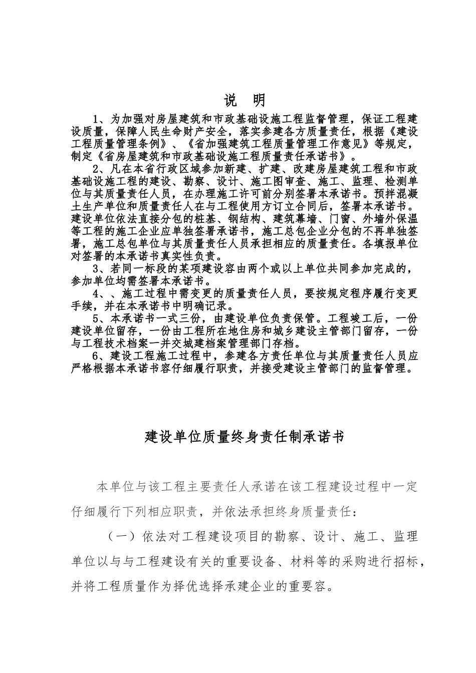 房屋建筑和市政基础设施工程质量责任承诺书制度_第2页