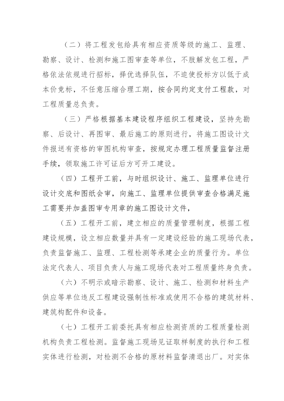 房屋建筑和市政基础设施工程质量责任承诺书制度_第3页