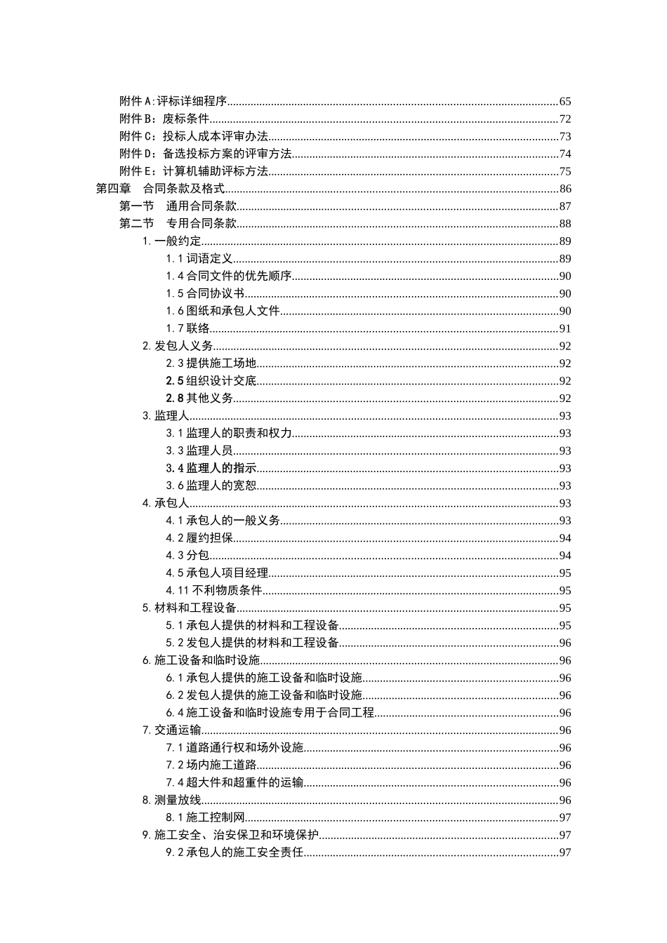 房屋建筑和市政工程标准施工招标文件_第3页