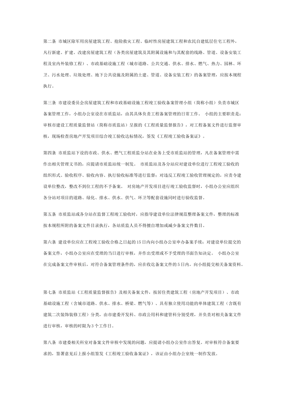 房屋建筑工程与市政基础设施工程竣工验收_第2页