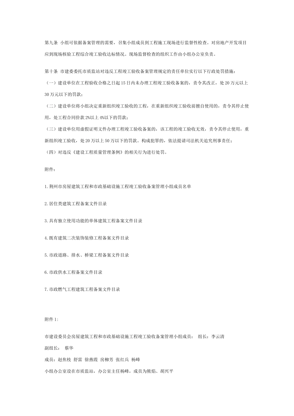 房屋建筑工程与市政基础设施工程竣工验收_第3页