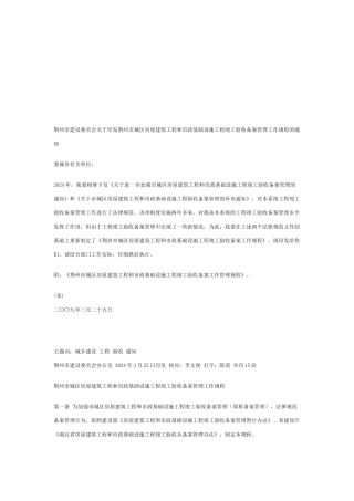 房屋建筑工程与市政基础设施工程竣工验收