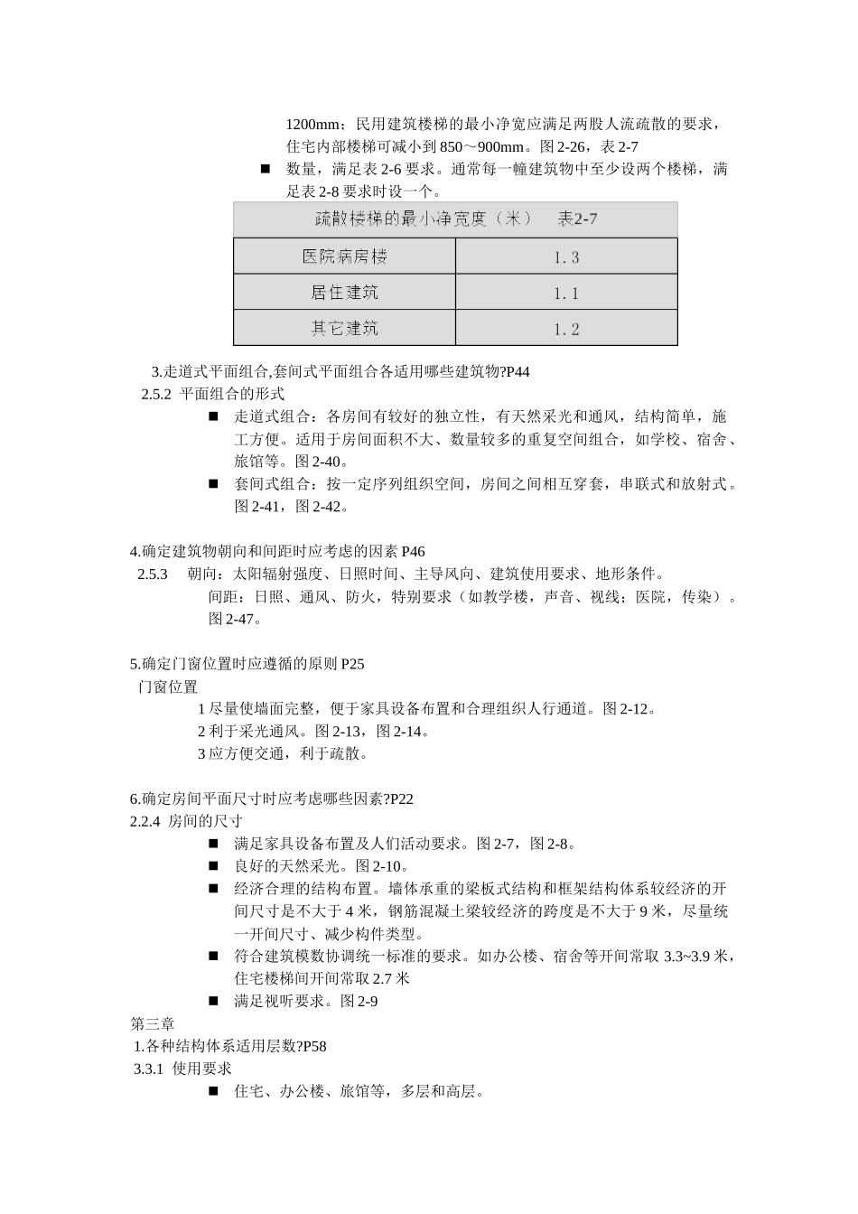 房屋建筑学重点_第2页