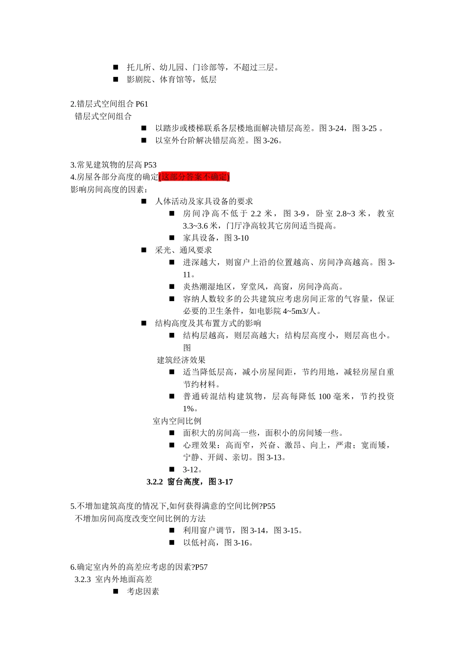房屋建筑学重点_第3页