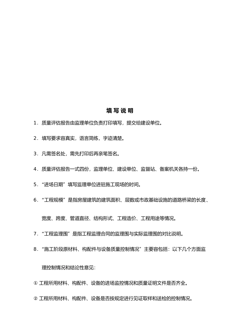 房屋建筑工程和市政基础设施工程质量评估_第3页