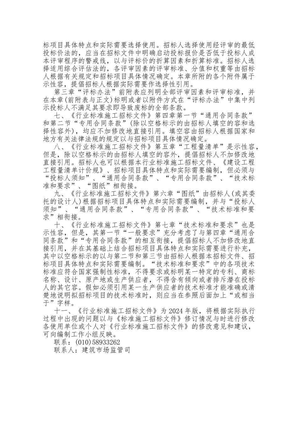 房屋建筑和市政工程标准施工招标书_第3页