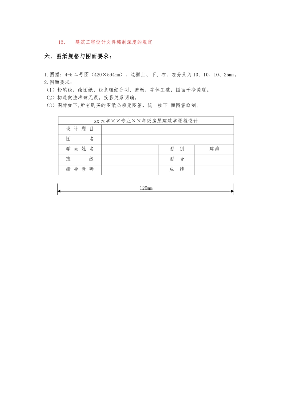 房屋建筑学课程设计报告_第3页
