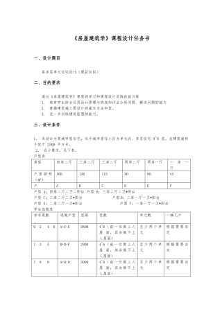 房屋建筑学课程设计报告