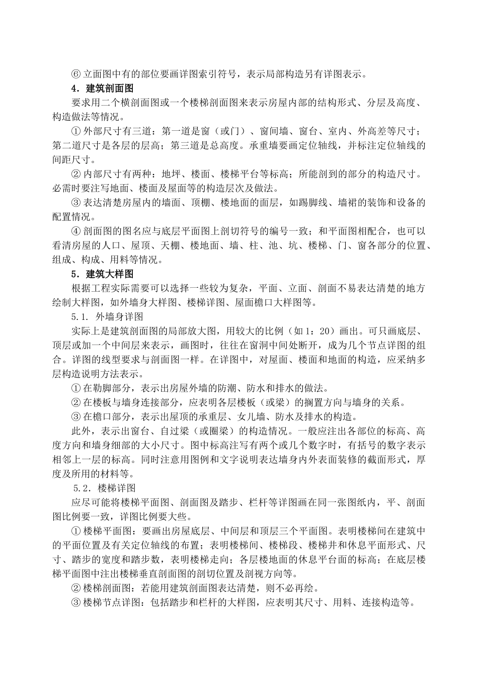 房屋建筑学课设指导书正文_第3页