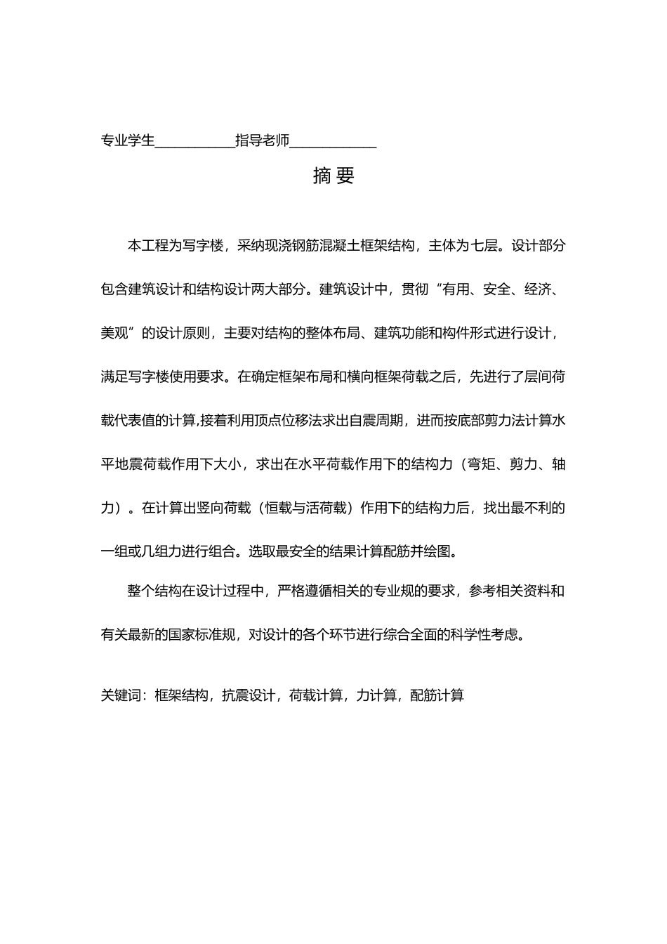 房屋建筑学课程设计报告书_第3页