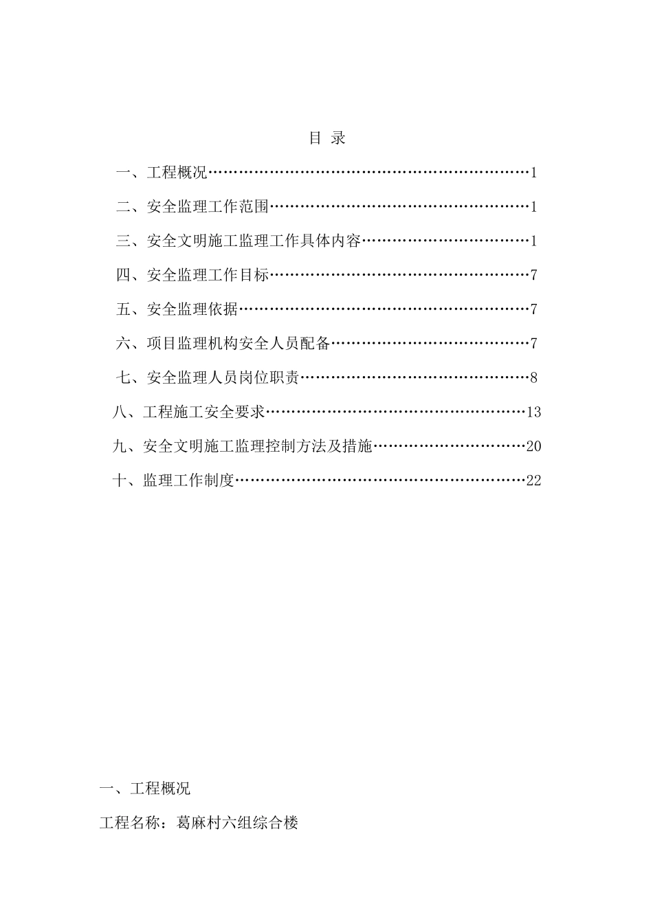 房屋建筑安全监理规划_第3页