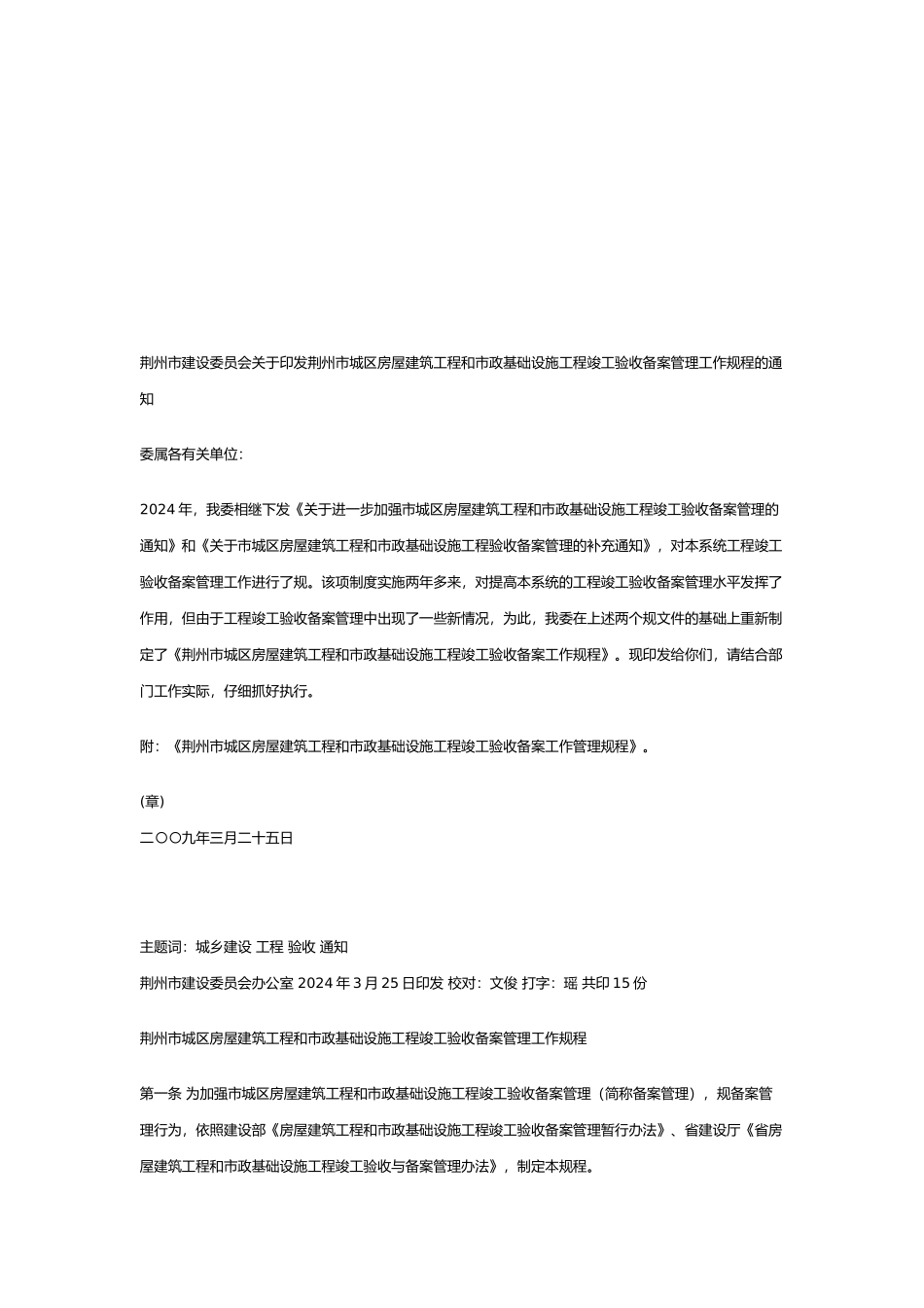 房屋建筑工程与市政基础设施工程竣工验收_第2页
