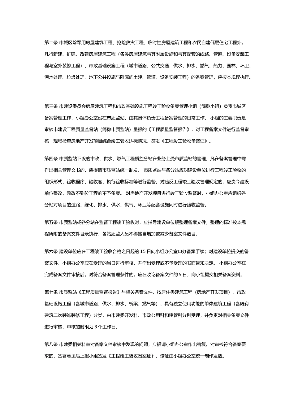 房屋建筑工程与市政基础设施工程竣工验收_第3页