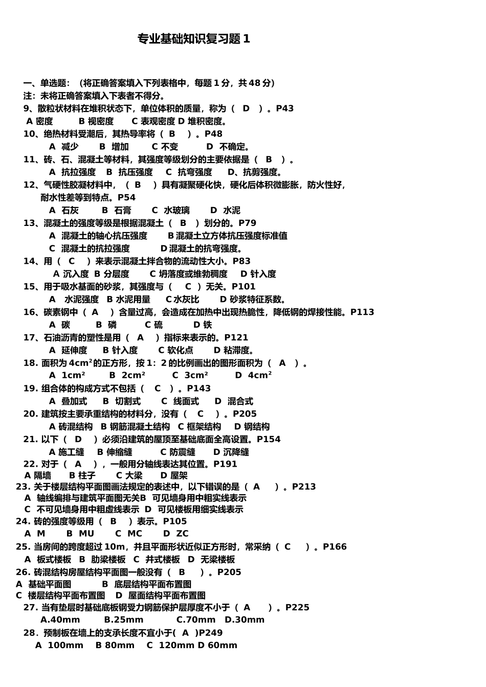 房屋建筑工程专业基础知识_第2页