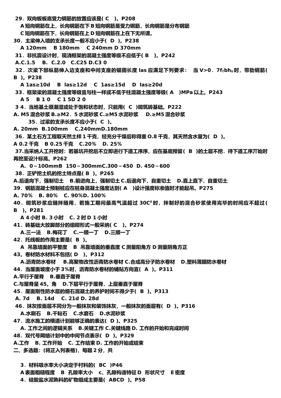 房屋建筑工程专业基础知识_第3页