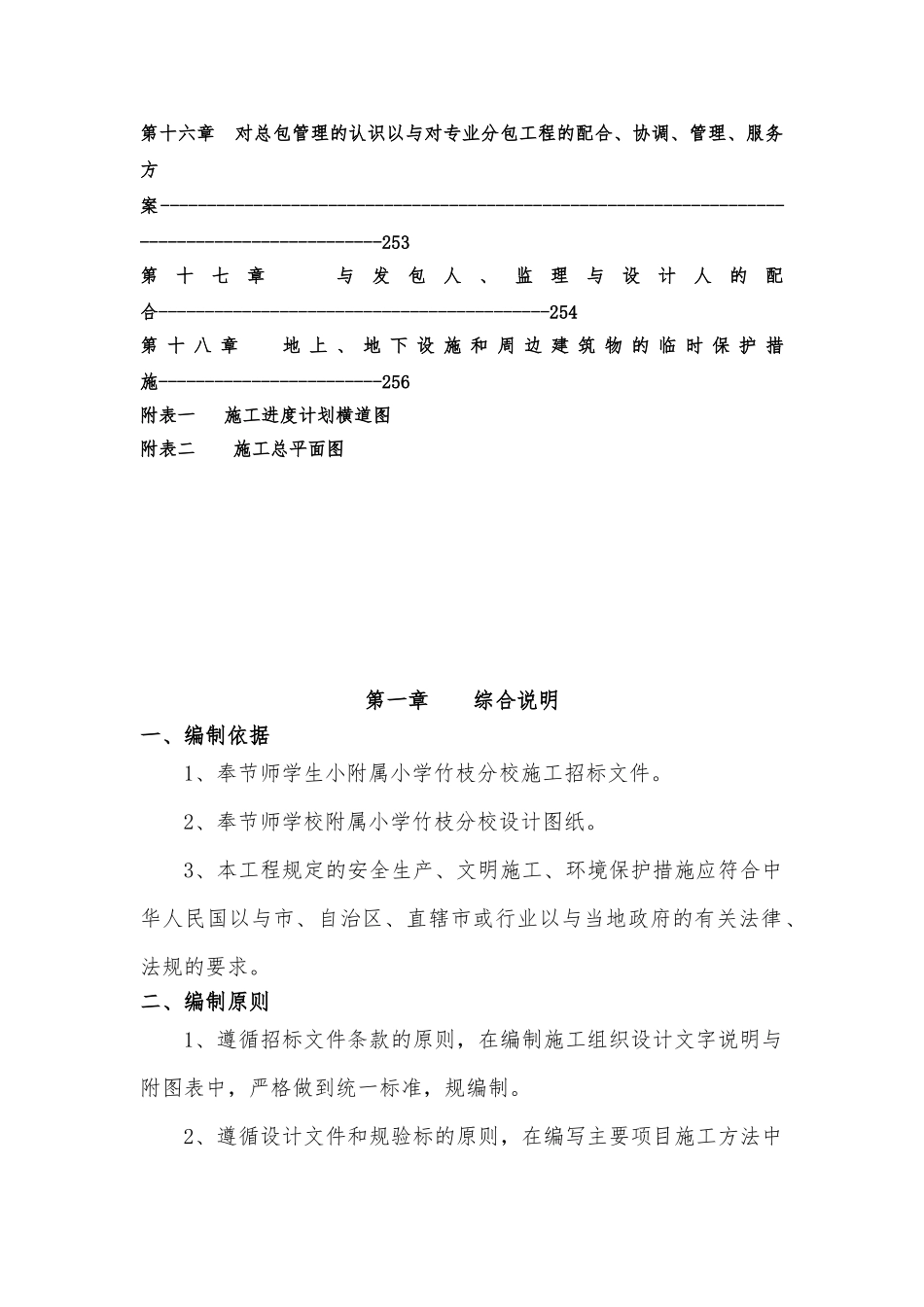房屋建筑工程施工设计方案方案_第3页