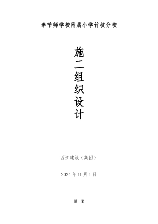 房屋建筑工程施工设计方案方案