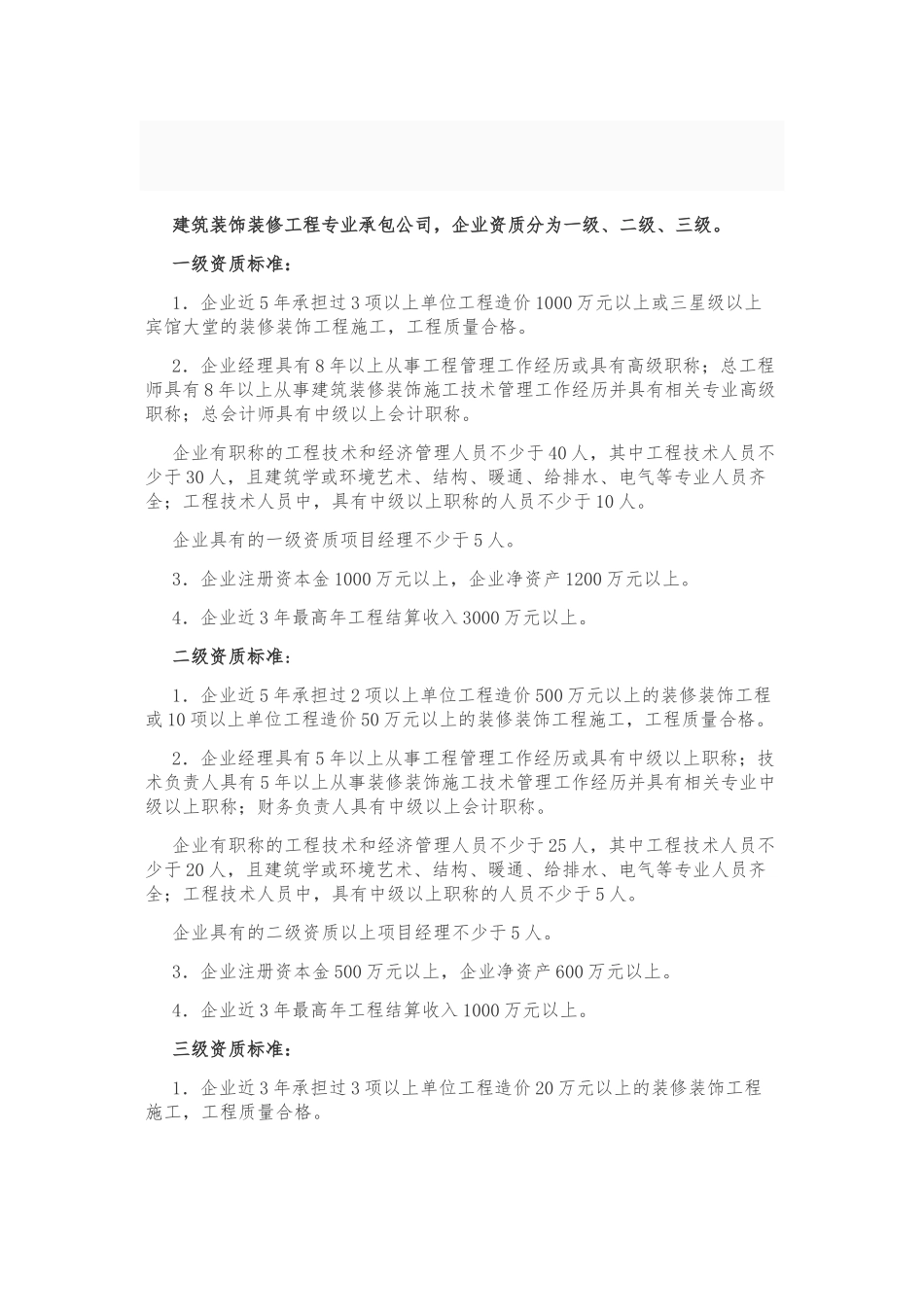 房屋建筑工程施工总承包企业资质标准_第3页