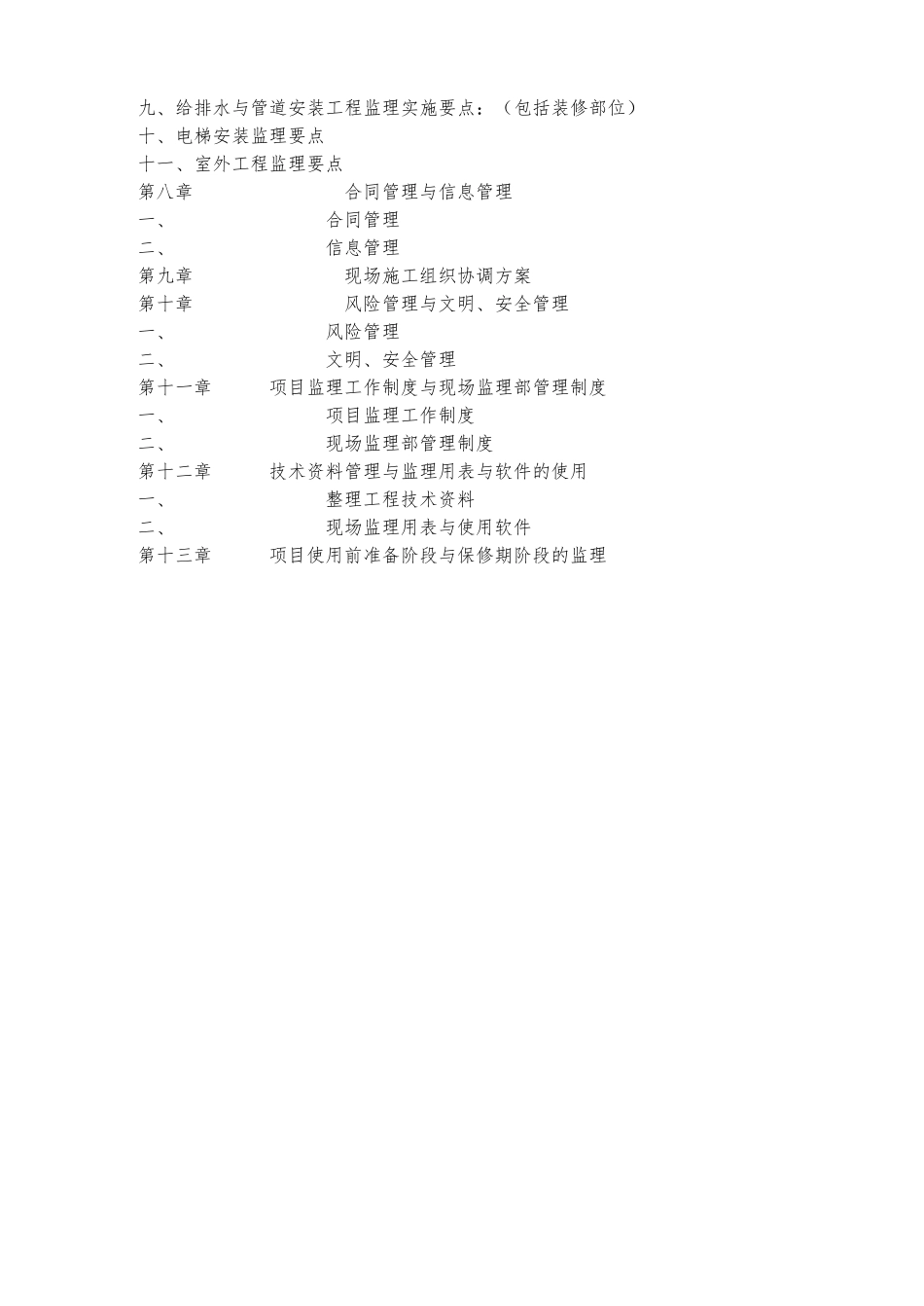 房屋建筑工程监理大纲模板_第2页