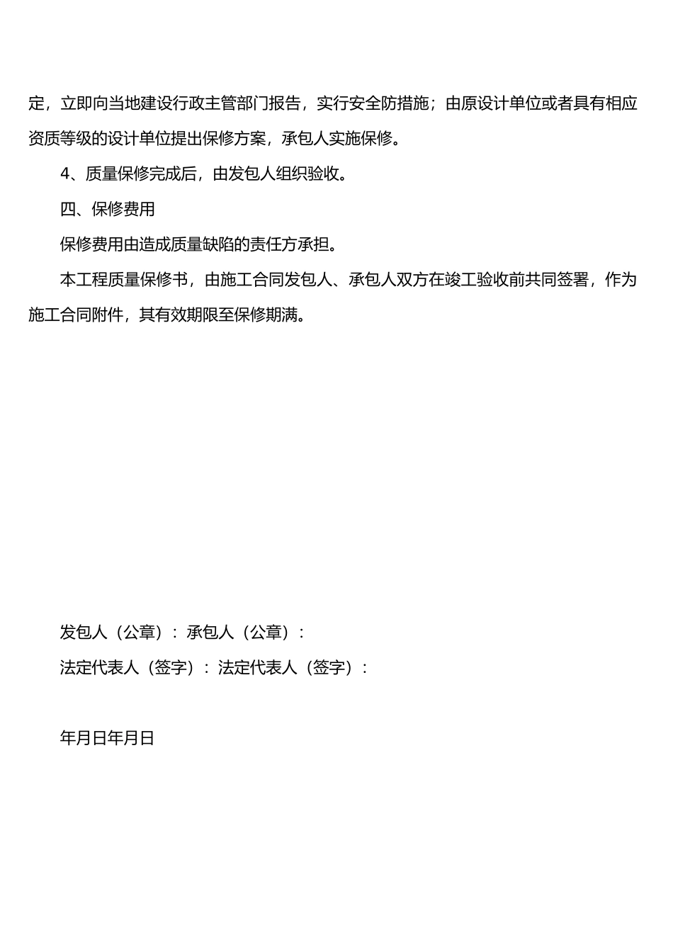房屋建筑工程质量保修书与竣工报告_第3页