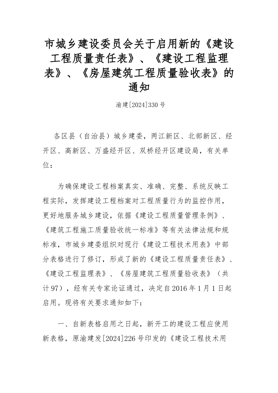 房屋建筑工程质量验收表_第1页