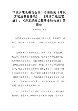 房屋建筑工程质量验收表