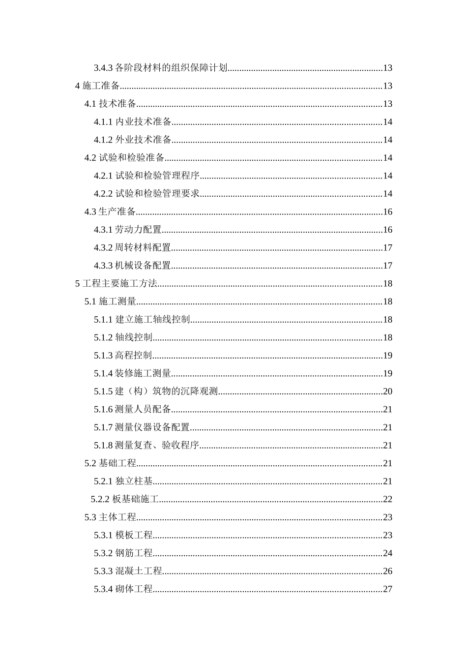 房屋建筑施工组织设计范本2_第3页