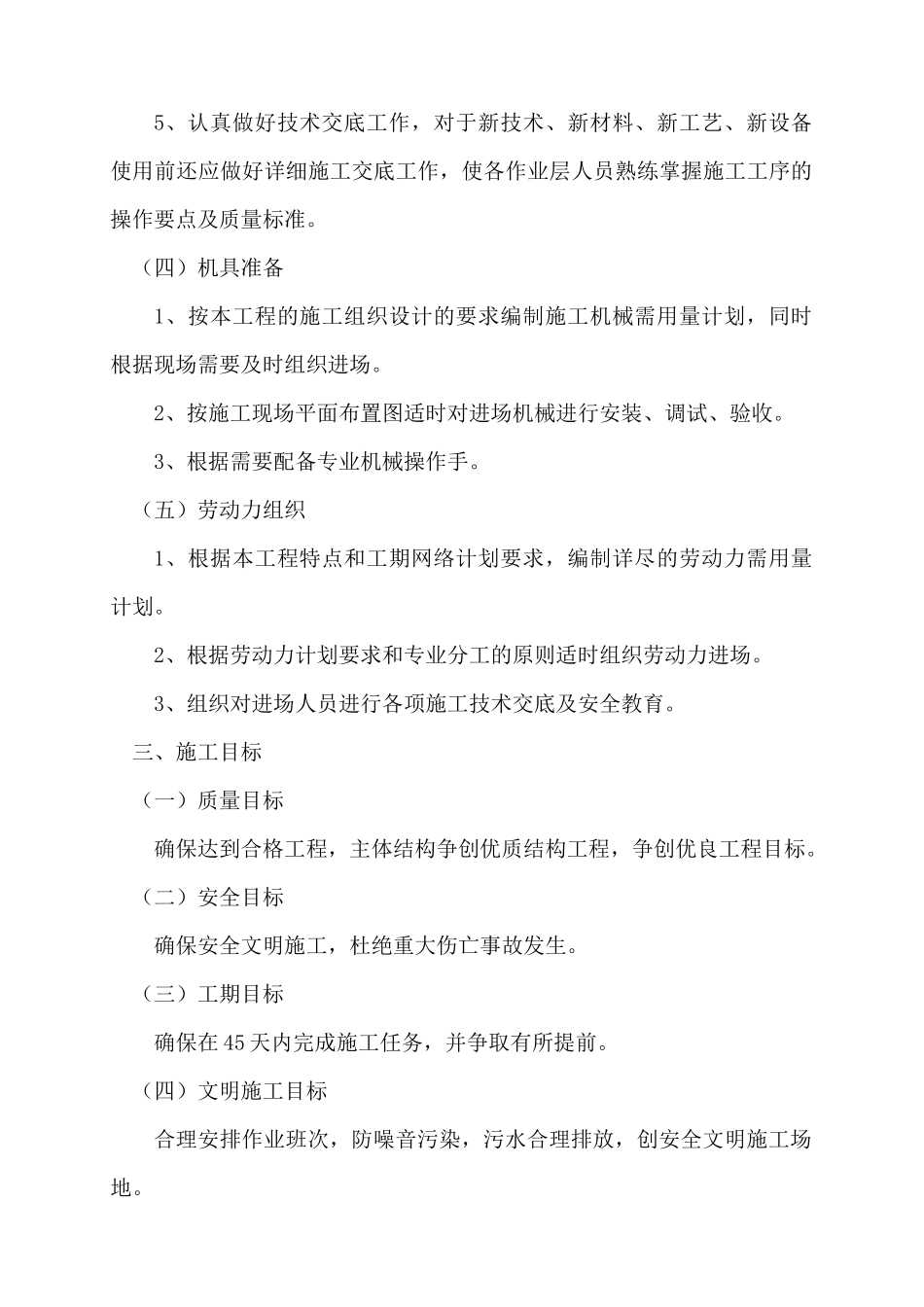 房屋建筑施工组织设计概述_第2页