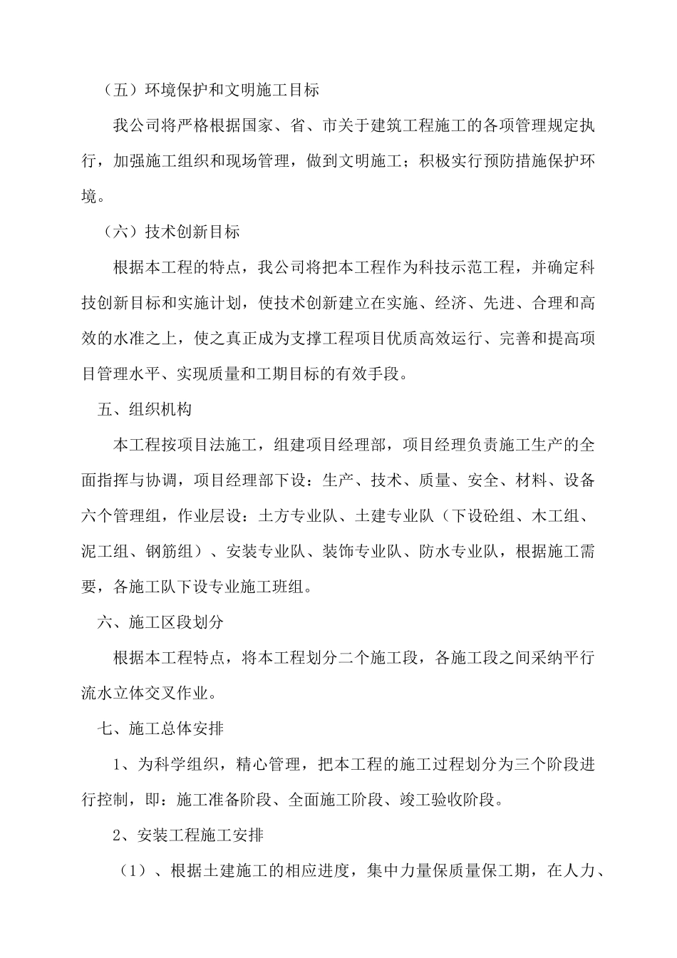房屋建筑施工组织设计概述_第3页
