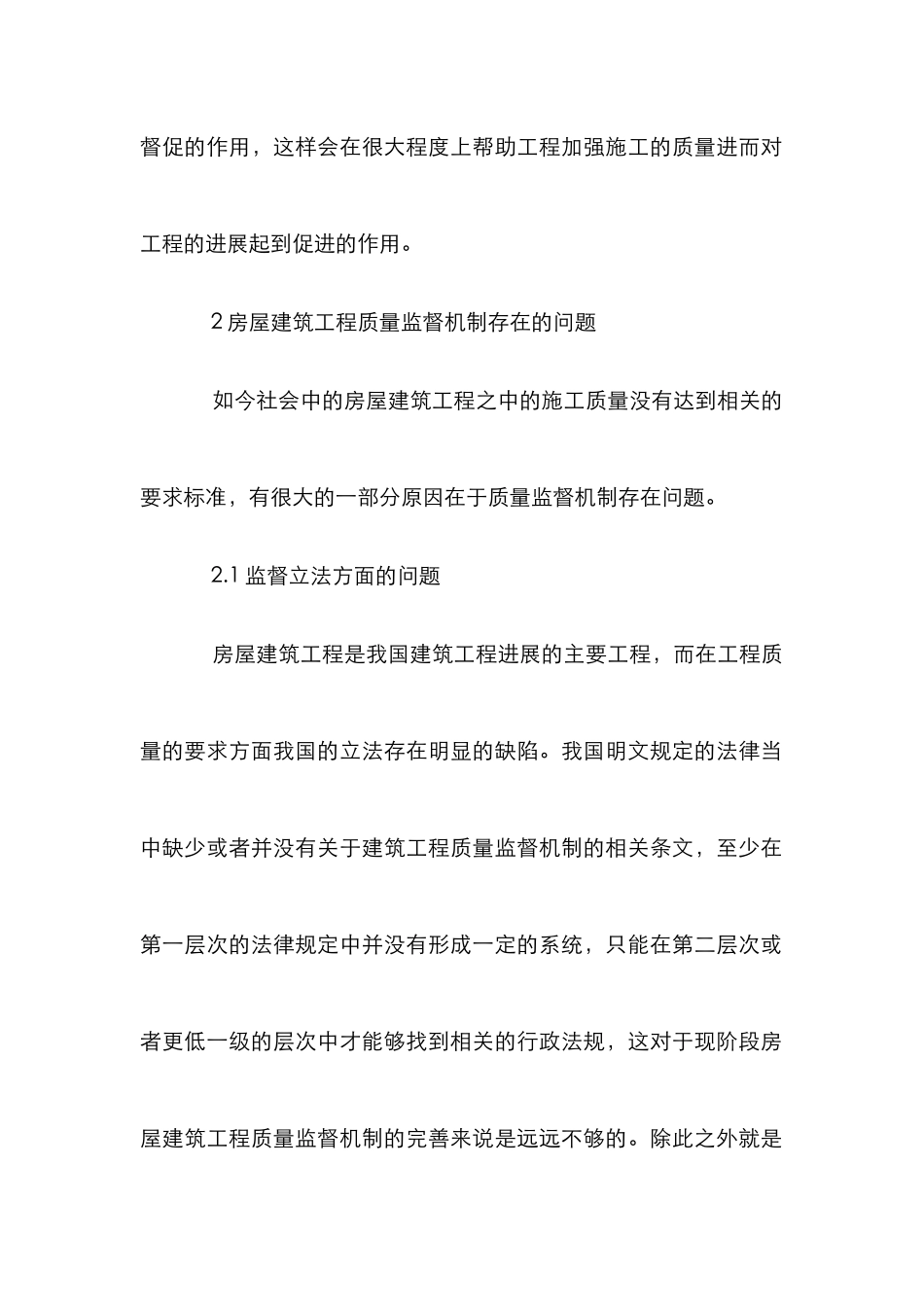 房屋建筑质量监督机制探讨_第3页