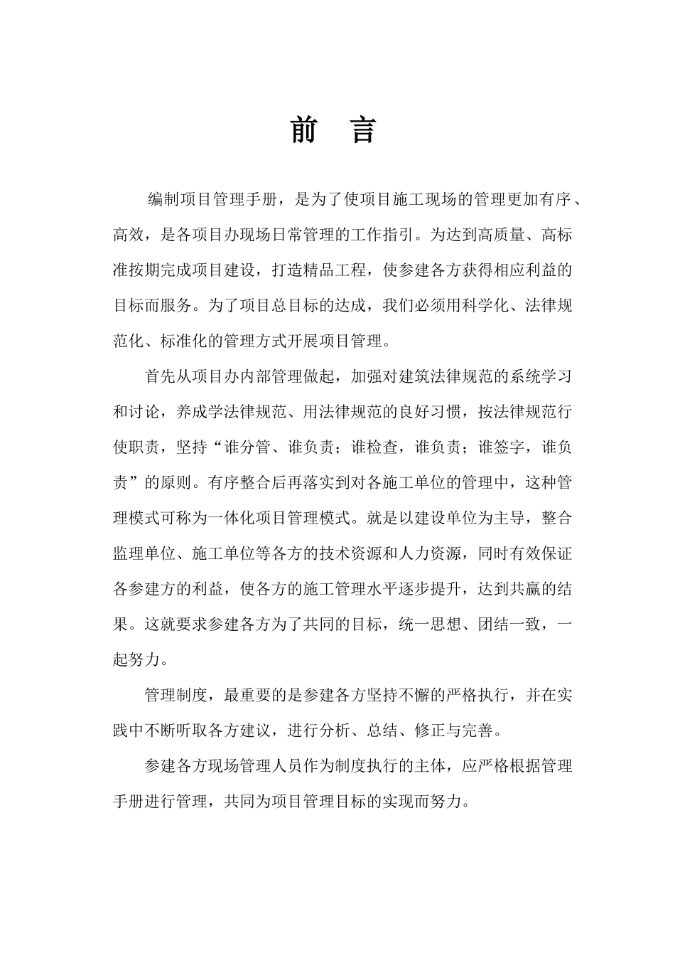 房屋建筑工程项目管理手册_第1页