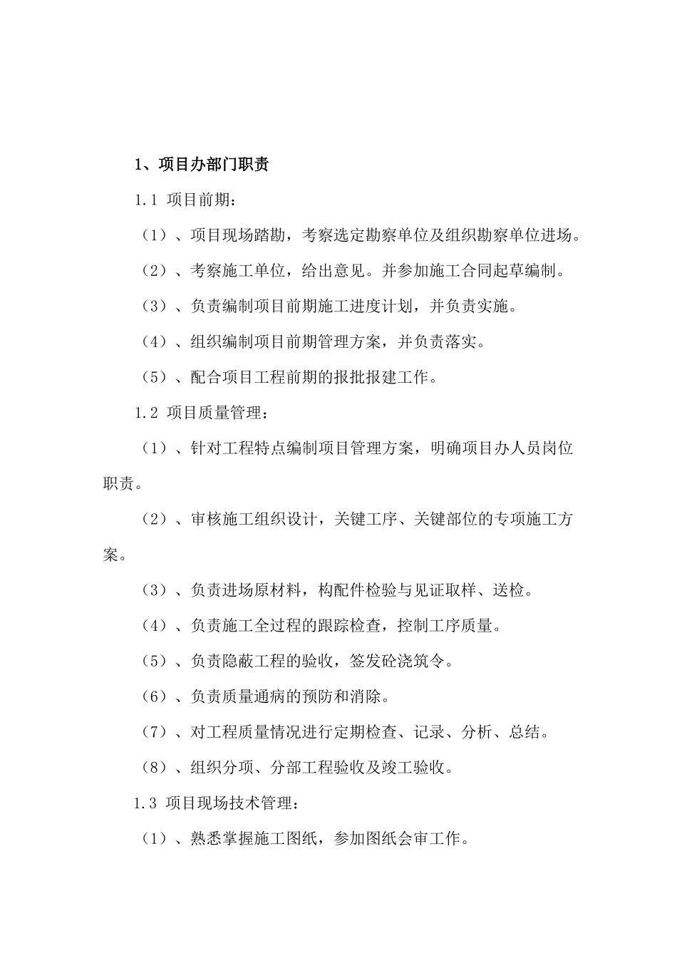 房屋建筑工程项目管理手册_第2页