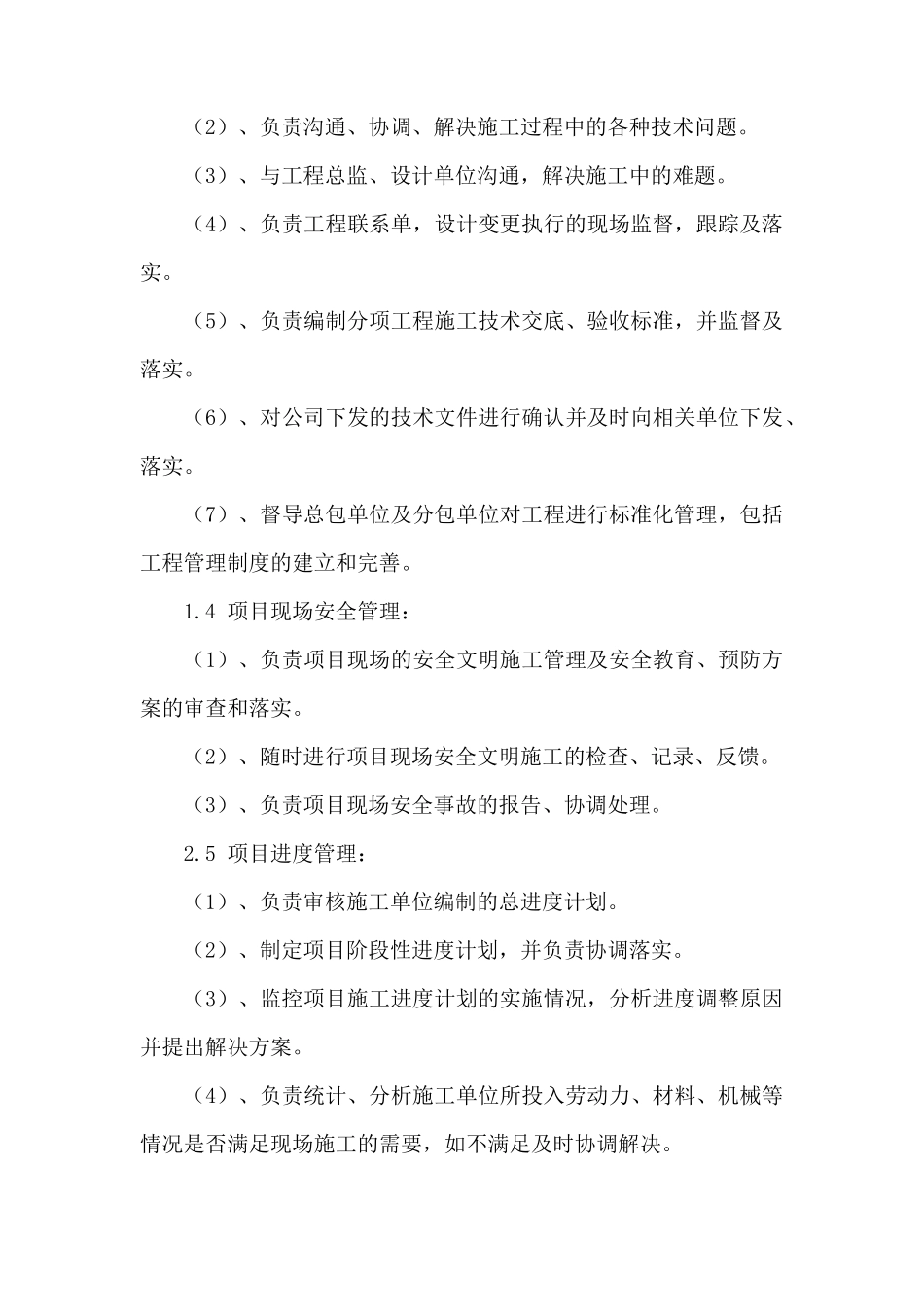 房屋建筑工程项目管理手册_第3页