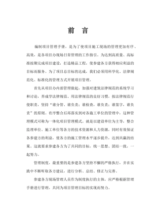 房屋建筑工程项目管理手册