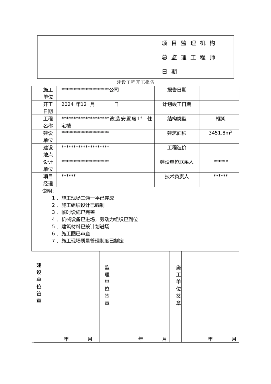 房屋建设全套施工工程过程资料全_第2页