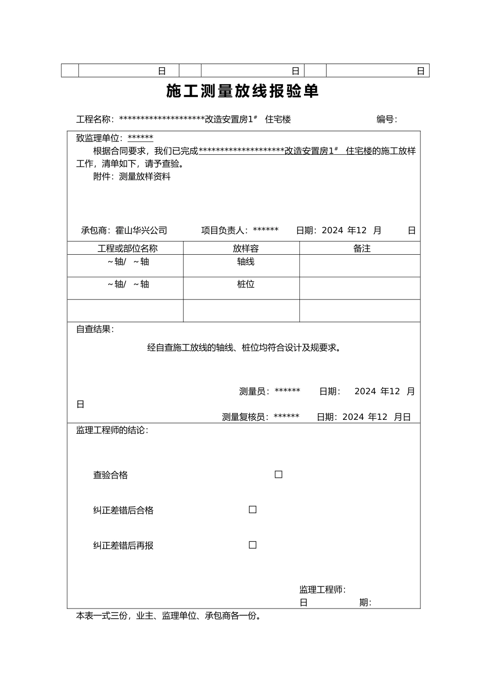 房屋建设全套施工工程过程资料全_第3页