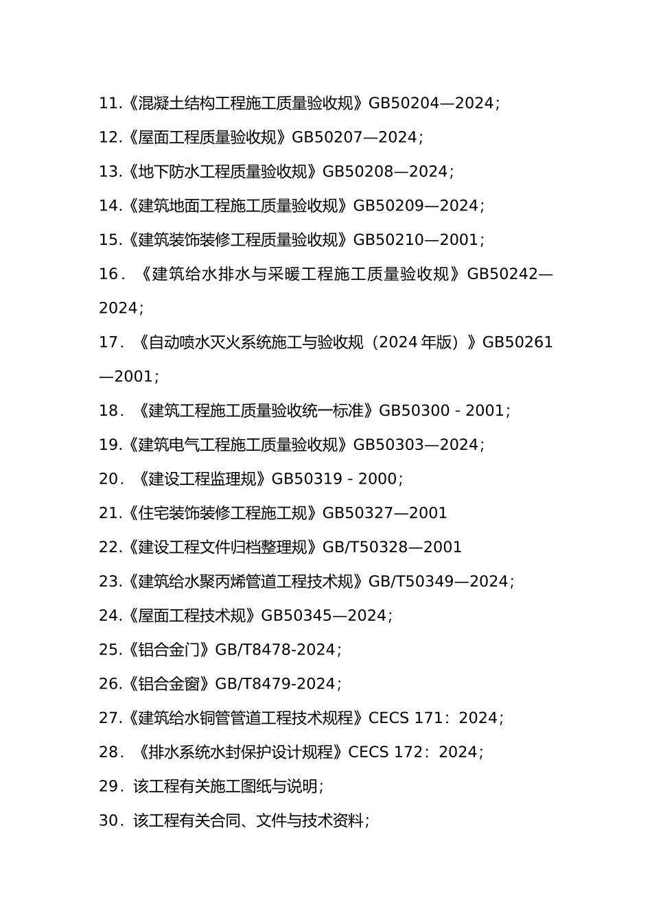 房屋建设主体施工监理实施细则培训资料全_第3页