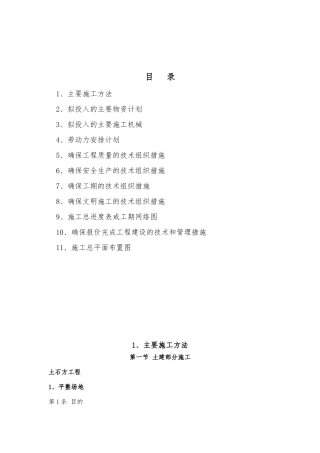 房屋建设工程工程施工设计方案