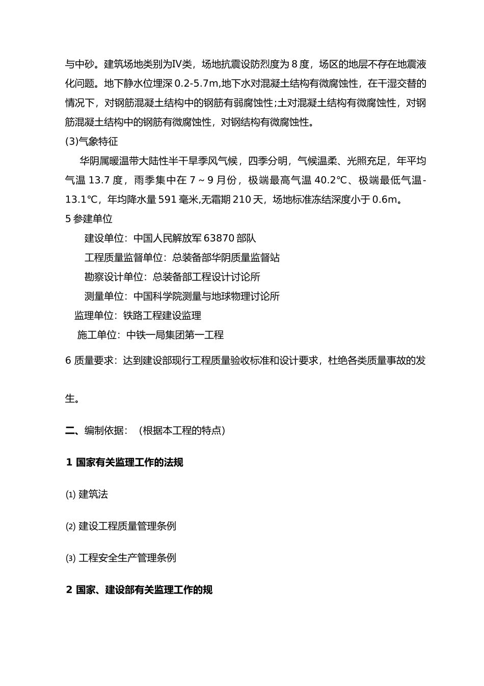 房屋建设工程施工工程监理实施细则_第3页