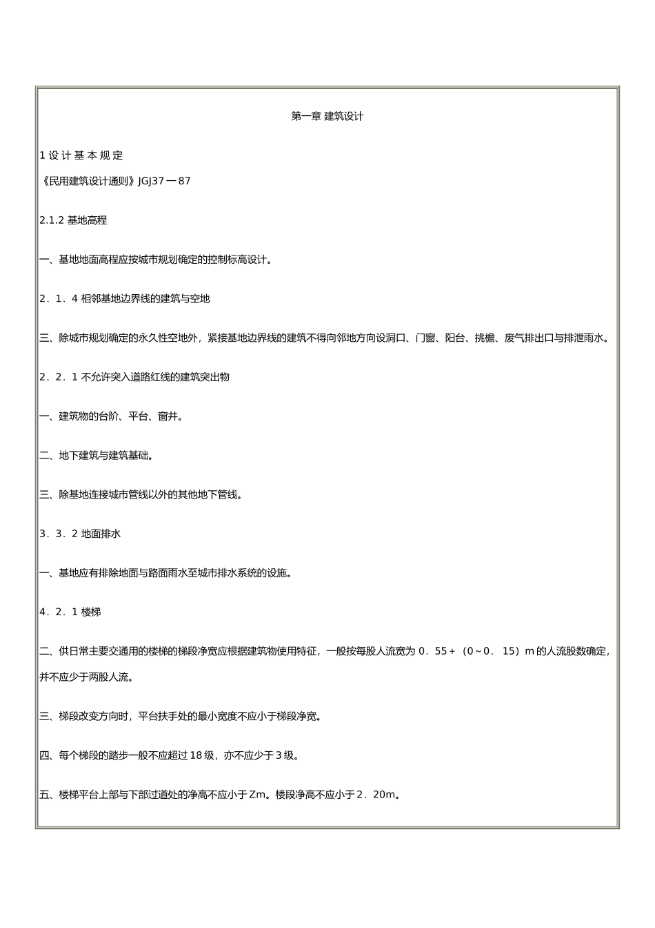 房屋建筑部分工程建设标准强制性条文_第3页
