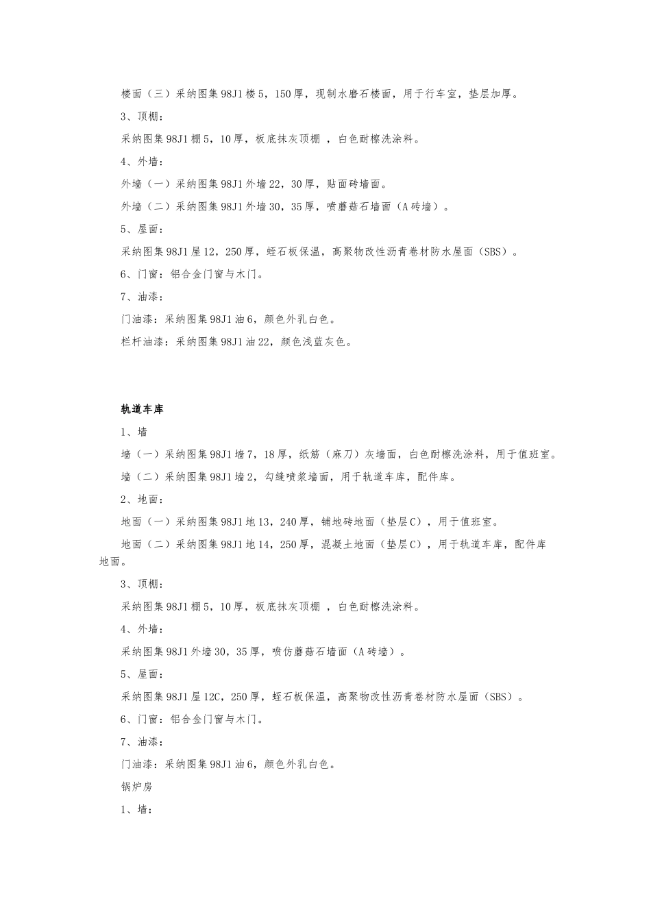 房屋建设工程施工设计方案方案_第3页