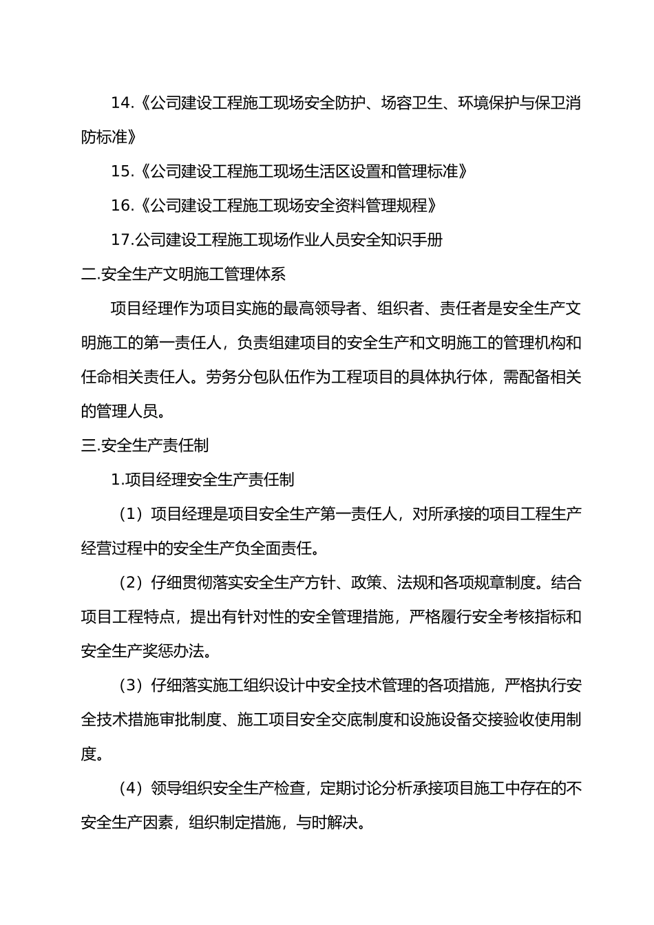 房屋建设工程全套安全施工工程资料全_第2页