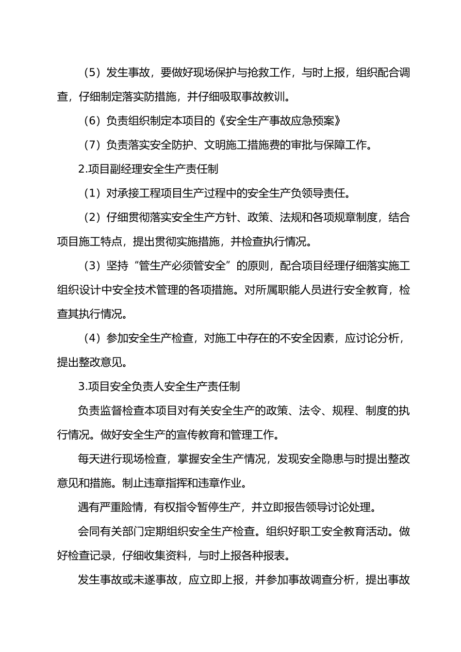 房屋建设工程全套安全施工工程资料全_第3页