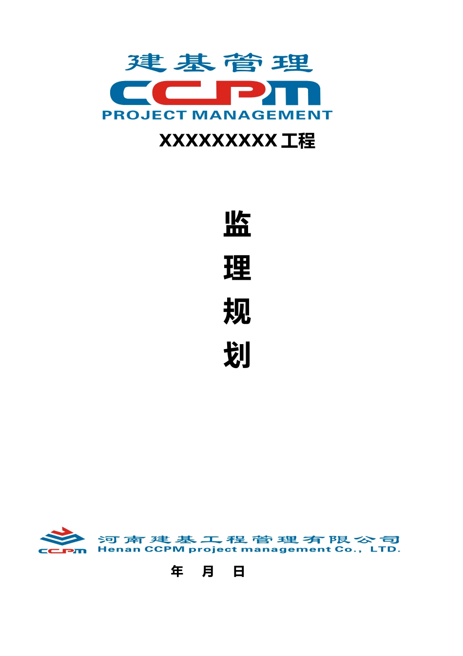 房屋建设工程监理规划编制实例_第2页