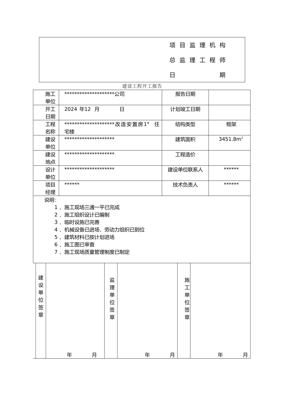 房屋建设全套施工过程资料1_第2页