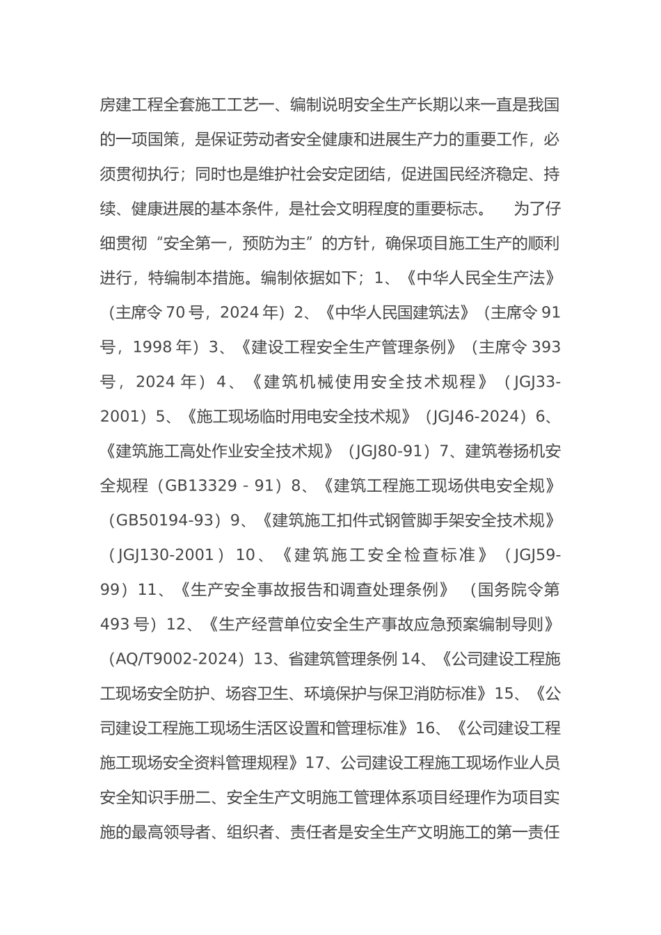 房屋建设工程全套施工工艺课件_第1页