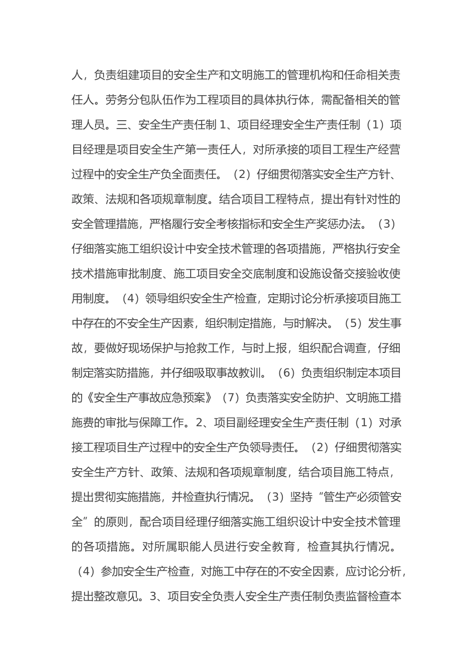 房屋建设工程全套施工工艺课件_第2页